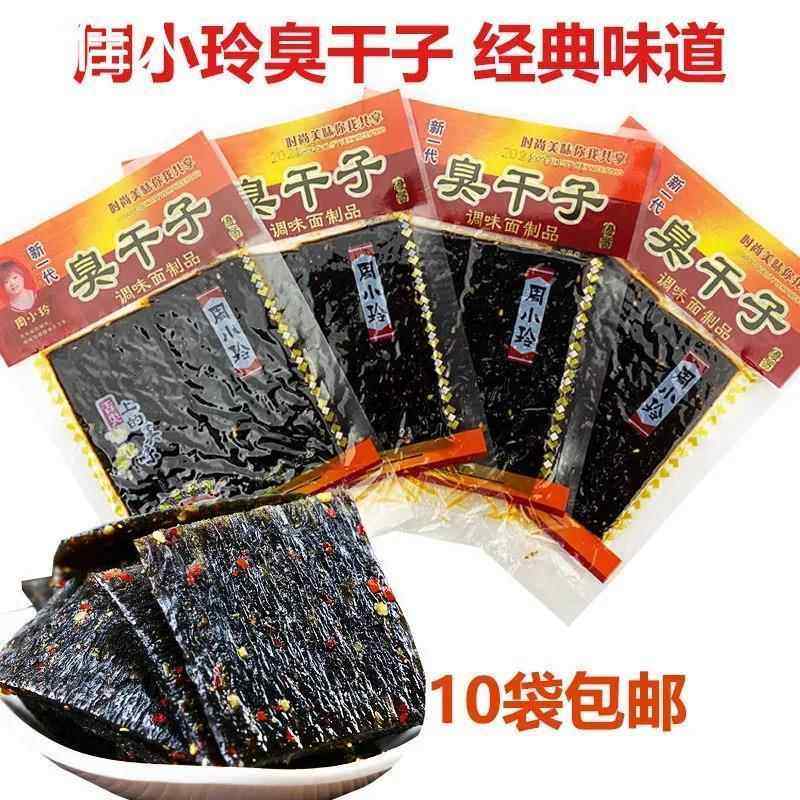 周小玲臭干 干子20克新一代调味面 面筋制品辣条辣片网红零食小时