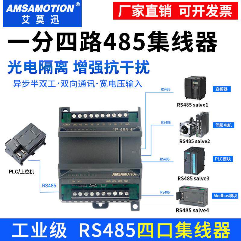 艾莫迅RS485/232集线器转4路485通讯工业级串口扩展模块1P-485-4P