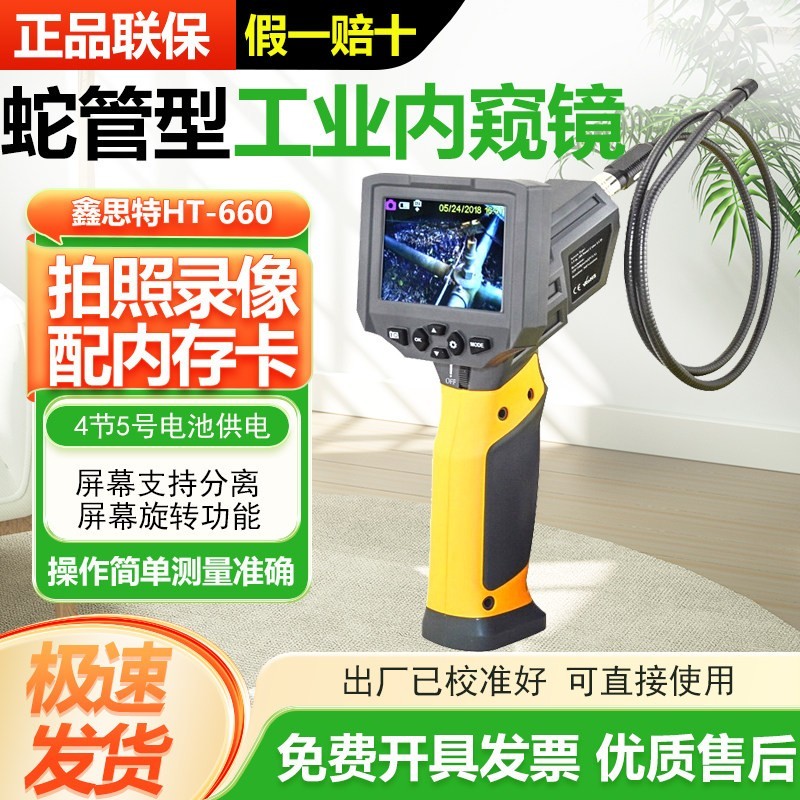 鑫思特工业带屏内窥镜管道高清摄像头拍照录像汽车底观察镜HT-660