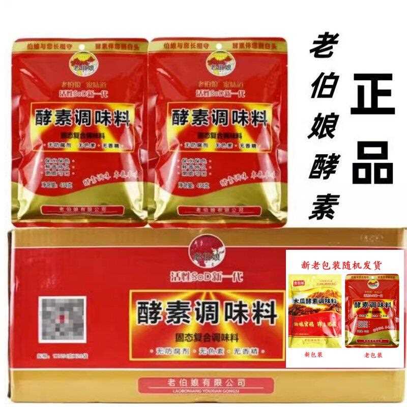 整箱老伯娘木瓜酵素调味料454克 火锅不荤汤保水保色现捞卤菜佐料