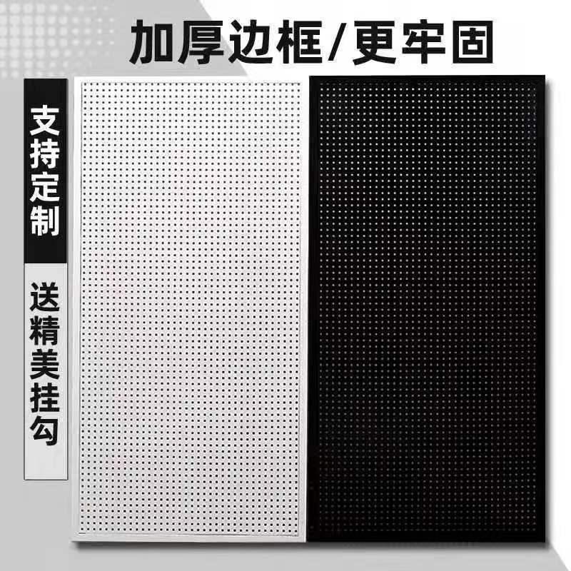 洞洞板货架手机配件展示架带边框五金工具挂板足厚孔板上墙饰品架
