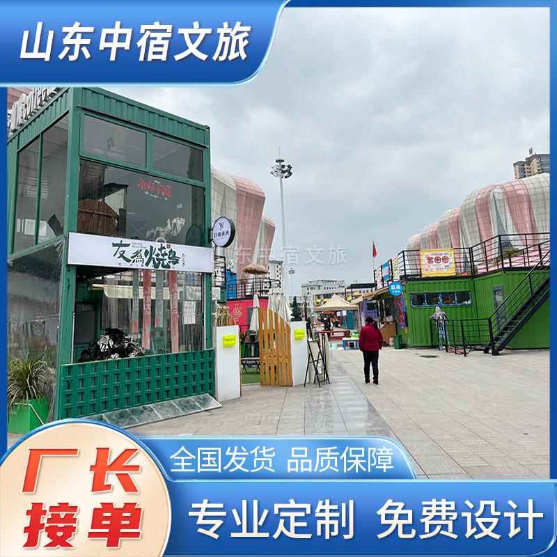 网红创意集装箱主题商业街铺面饭店步行街广场园区活动房屋美食街