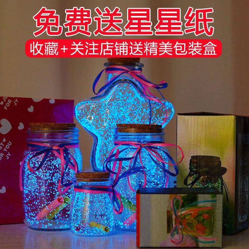 星星折纸玻璃瓶夜光许愿瓶520创意星空瓶幸运荧光漂流瓶生日礼物