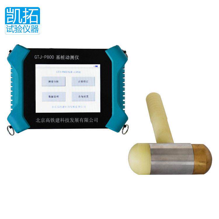 GTJ-P800基桩动测仪桩基小应变低应变检测仪铁建厂家直发