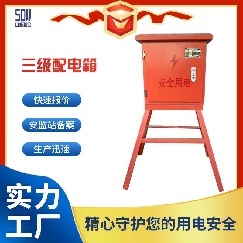 三级配电箱临建配电箱 成套电箱工地上用 防水配电箱 配电箱