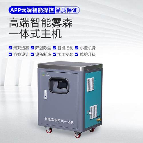 售楼部雾森景观喷雾水池喷雾景区雾化加湿器高压造雾机器工地降尘