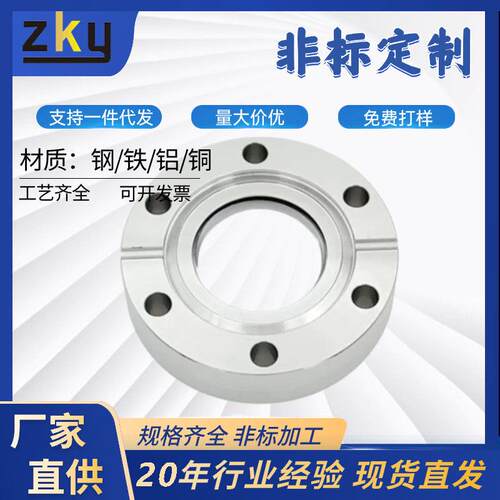 现货不锈钢CF/50/63/100/150超高真空视窗法兰视镜石英玻璃观察窗