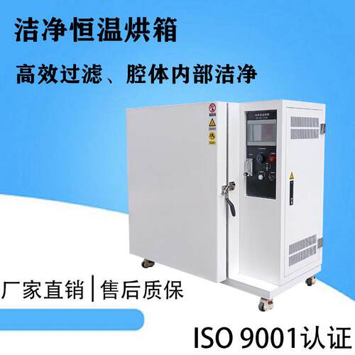 洁净恒温烘箱GX-HX-150N