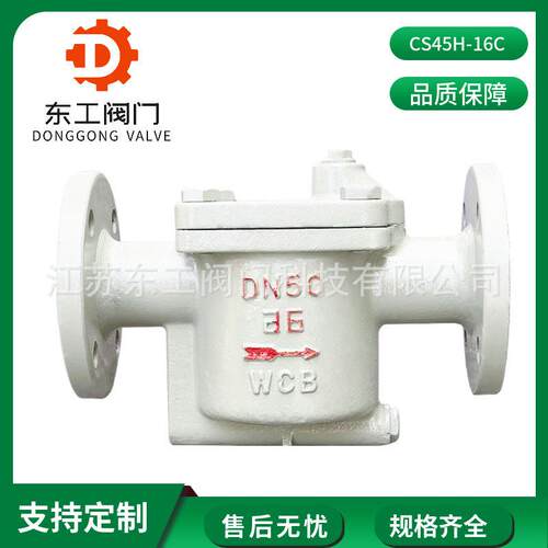 CS45H-16C倒吊桶法兰蒸汽疏水阀耐温蒸汽疏水器大排量排水阀
