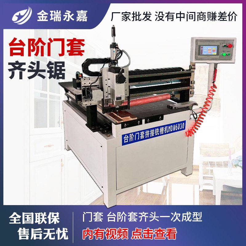 台阶门套拼接铣槽机齐头锯MDN600门套开槽机木工台阶套铣槽机
