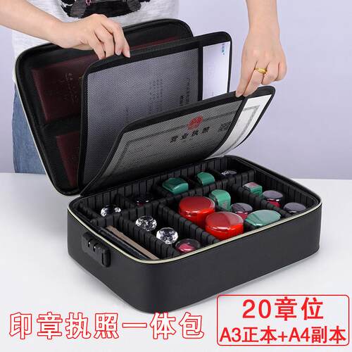 营业执照印章收纳盒公章盒公张印章收纳箱印鉴章包印章执照一体包