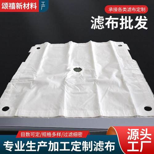 机压机滤布污水污泥处理洗油墨煤板框过滤布压泥耐磨滤OYM压滤布