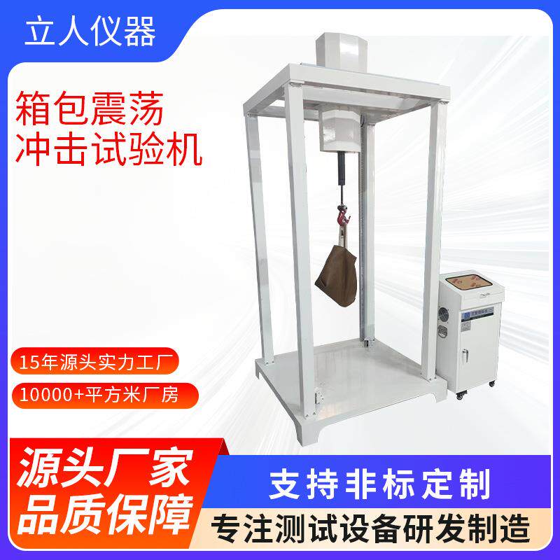 全自动箱包振荡冲击试验机皮箱行李箱背包手袋耐颠簸测试仪器