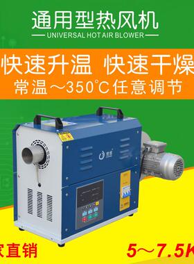 楚维通用型热风机5-7.5KW工业热风机清洗吹干烘干高温恒温加热器