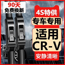 适用于本田CR-V专用雨刮器2004-23年新老款CRV无骨前后雨刷片