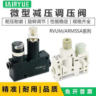 微型调压阀ARM5SA RVUM6 调节调压阀RVUM8 08A RVUM4