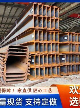 天津厂家现货H型钢热轧H型钢Q235B工程建筑结构Q355支撑钢梁