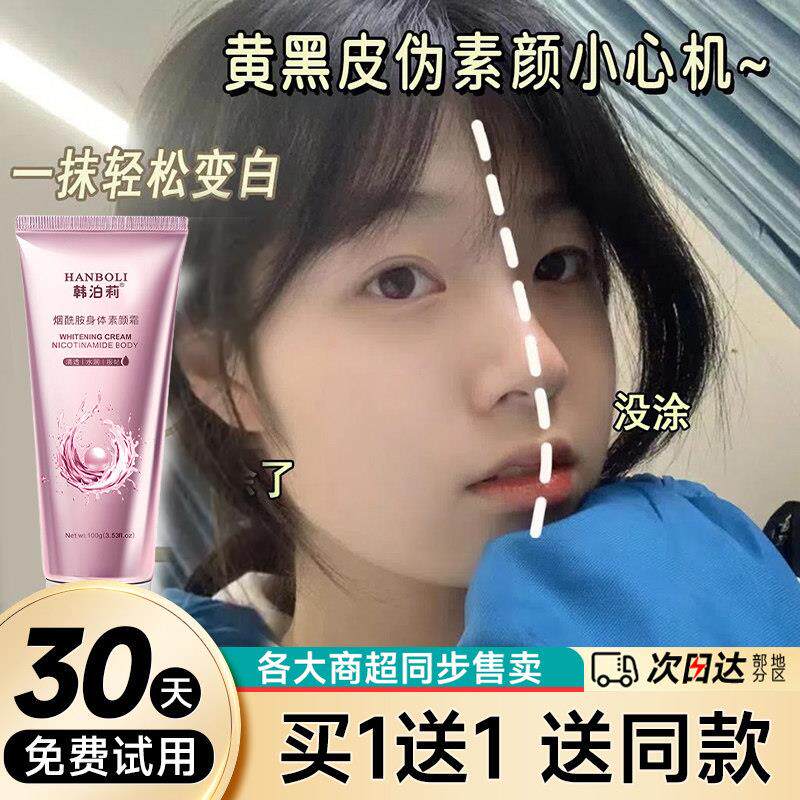 身体素颜霜烟酰胺提亮全身白男留身体乳/霜