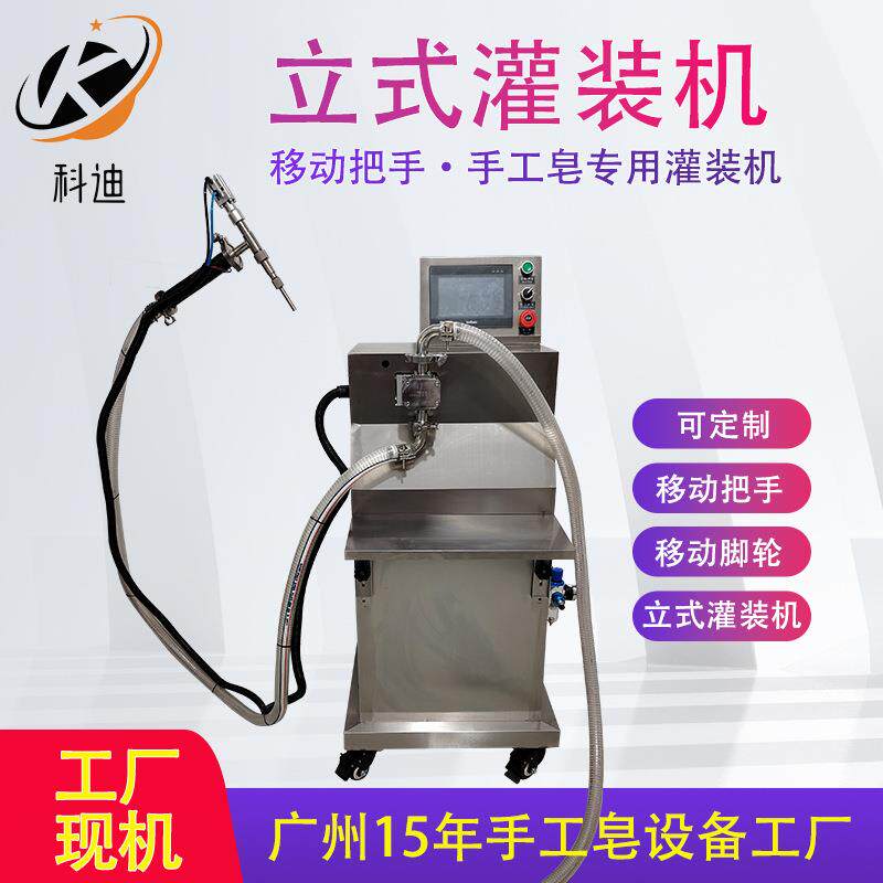 手工皂移动灌装机立式半自动膏霜水乳灌装机设备生产线小型灌装机