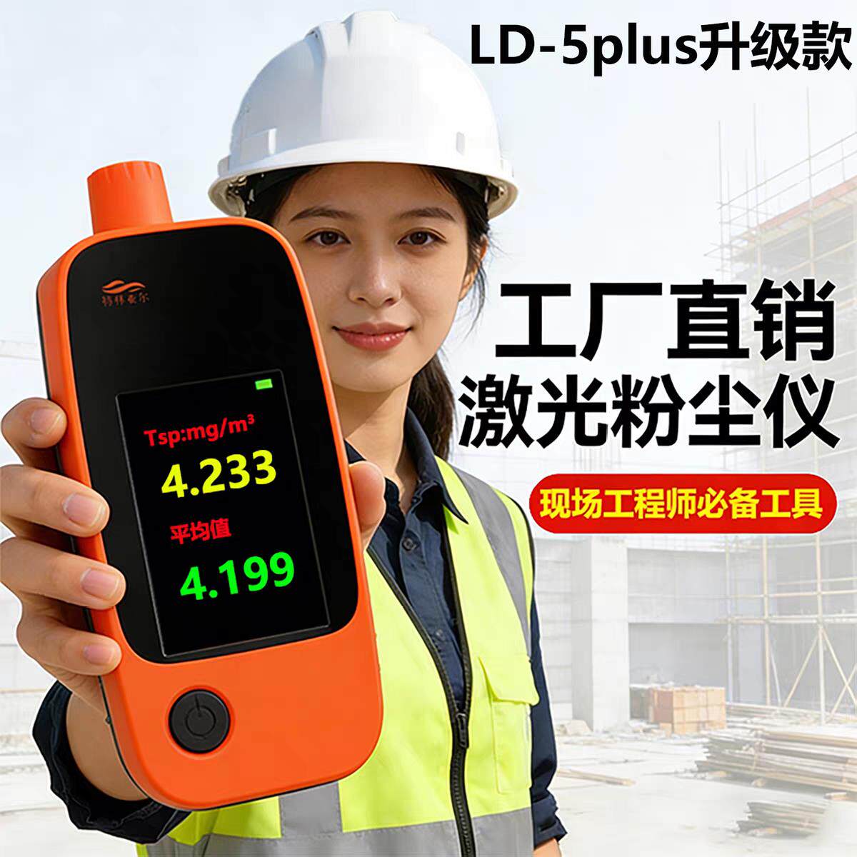 手持式粉尘检测仪pm2.5tsp工地车间扬尘空气质量检测工业用高精度