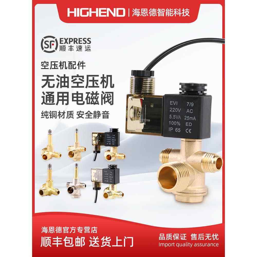 无油空压机电磁阀气泵电磁控制阀单向止逆阀空压机泄压排气阀220V,标准件/零部件/工业耗材,气阀,淘宝优惠券,粉丝福利购,淘宝优惠卷