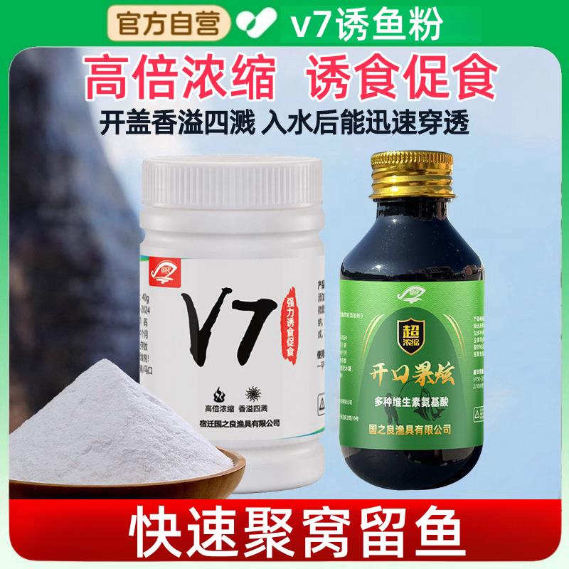 v7诱鱼粉官方网红款野钓黑坑饵料开口粉钓鱼小药过江风的添加剂