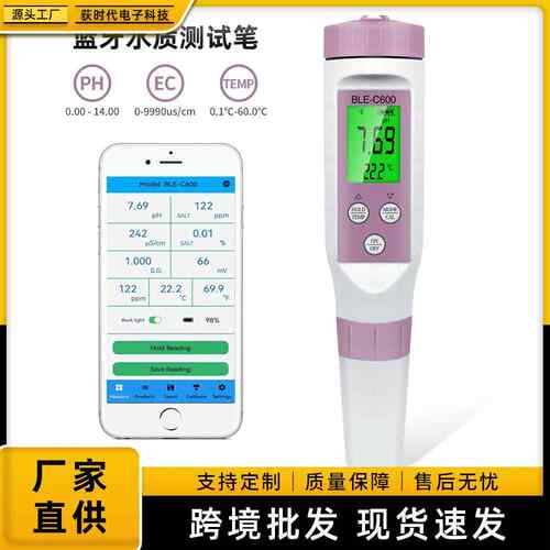 蓝牙ph计EC电导率仪orp负电位分析盐度比重计带温度tds水质检测笔