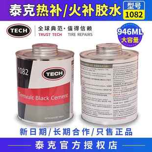 泰克1082补胎火补胶水高温硫化剂胶片补胎850C生胶填充胶1.5mm厚