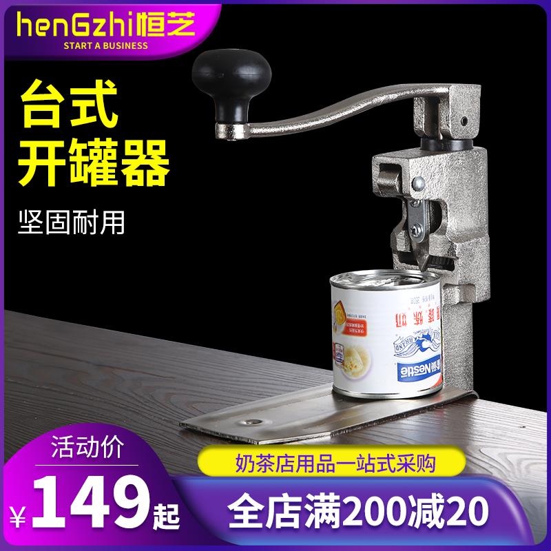 台式开罐器旋转商用罐头刀多功能简易快速拧盖器铁皮罐头开瓶器