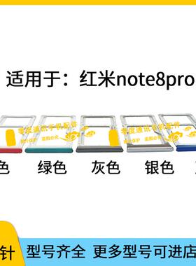 适用于Redmi红米note8pro卡托卡槽 m1906g7e手机SIM卡插卡座卡套