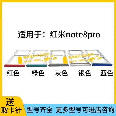 适用于Redmi红米note8pro卡托卡槽 m1906g7e手机SIM卡插卡座卡套