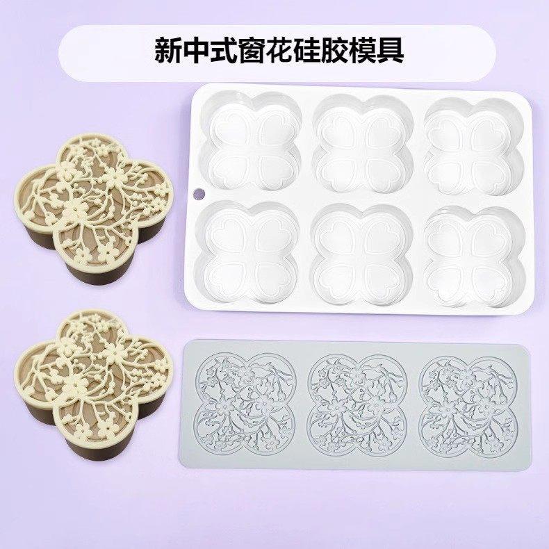 新中式窗花慕斯蛋糕硅胶模DIY四叶草甜品巧克力艾素糖蕾丝垫磨具