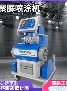 CNMC-H700液压喷涂机 聚氨酯黑白AB料发泡机 外墙保温PU喷涂机