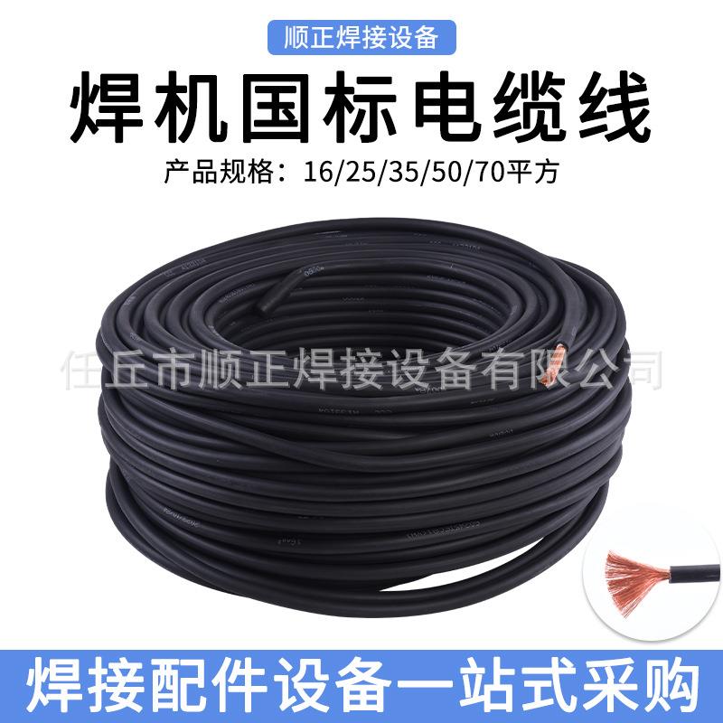 国标型号纯铜电焊机电缆专用焊把线国标导电性好16方25方35方50方
