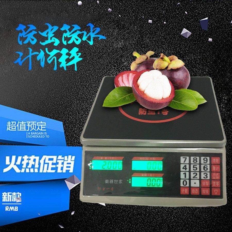 30kg/公斤电子计价秤防虫防水电子秤双面商用计重计价电子称1g