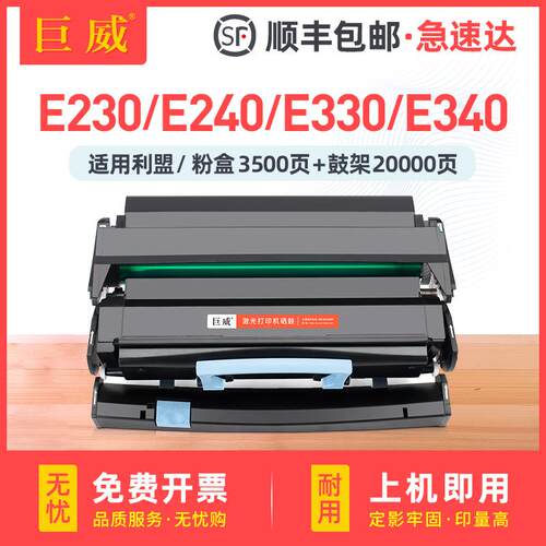 适用利盟E230粉盒E232 E234 E238 E240 E242 E330 E332N E340硒鼓