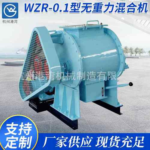 WZR-0.1型无重力混合机粉体螺带机双螺旋锥形机机13化工、农业