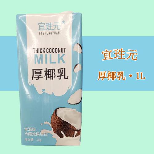 新疆包邮宜珄元厚椰乳奶茶咖啡店生椰拿铁椰浆椰奶原料西米露甜品
