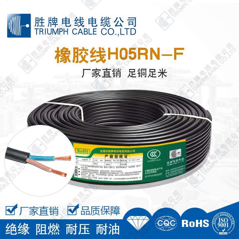 胜牌橡胶线室内户外灯具电源线 H05RN-F 2*1.0平方低温耐寒电源线