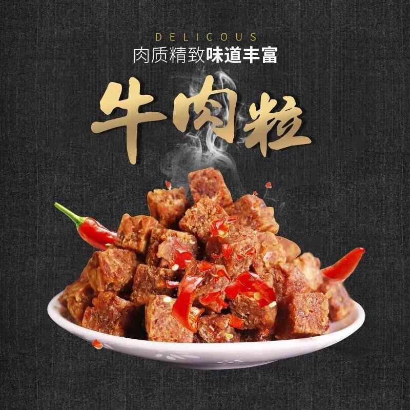 包邮肉装粒500g散整斤沙香辣五香嗲味独立包装牛牛肉干粒