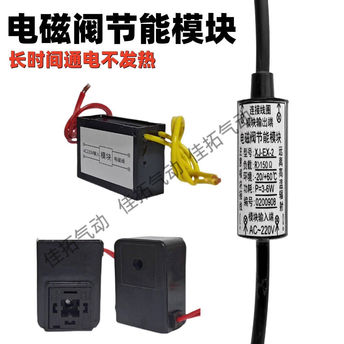 节能模块水阀铜气阀线圈控制节能器通电不发热220V24V电磁阀
