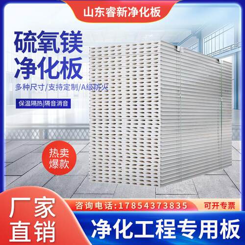 机制硫氧镁净化板彩钢板防火夹芯板保温板洁净无尘车间隔墙岩棉板