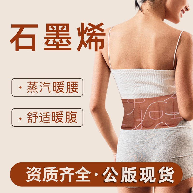 艾腰贴宫暖腹艾草自发热敷蒸汽加热暖身暖腰贴一次性石墨烯护腰带