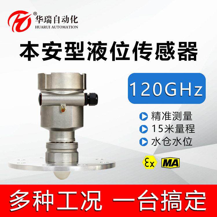 远程监控煤安证雷达液位计信噪比小波束角GUL15水位监测仪
