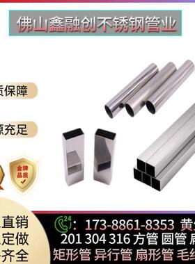 201 304不锈钢方管圆管扁管矩形管5x10x20x30x40x50x60x70x80x100