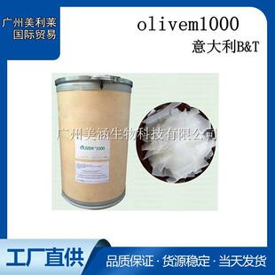 意大利B&T olivem1000有机纯植物 天然有机橄榄油乳化蜡 乳化