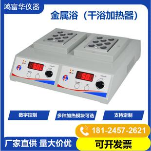 102T温控 深圳鸿富华振荡恒温金属浴实验室恒温金属浴HDB