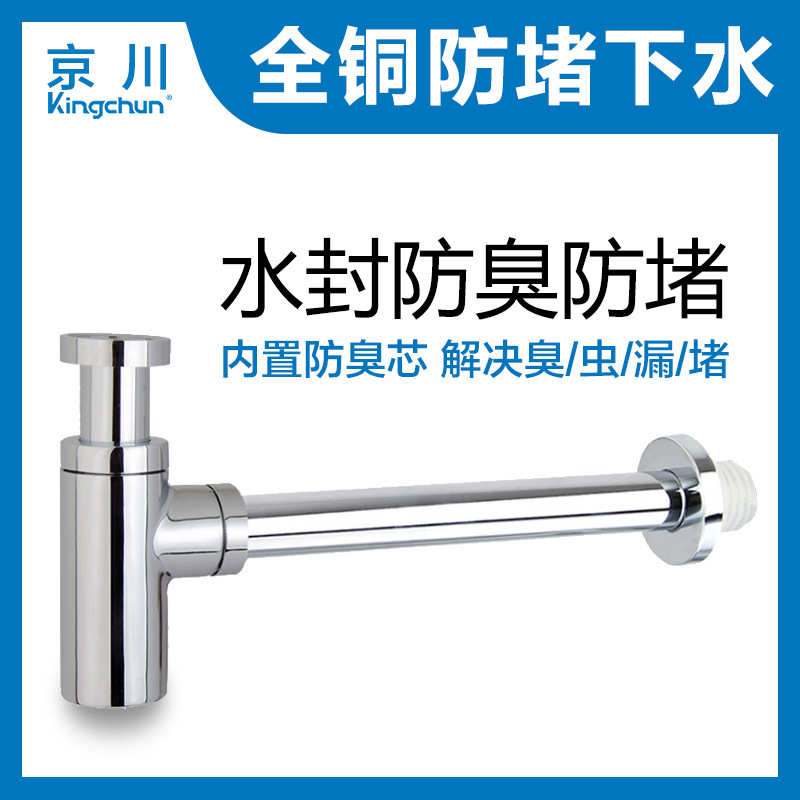 京川 全铜墙排 入墙式隔水器 面盆下水器下水管隔水器(J220)
