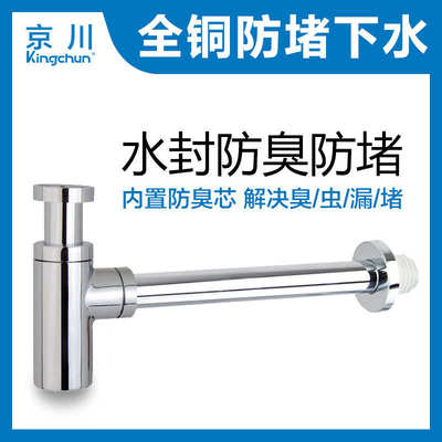 京川 全铜墙排 入墙式隔水器 面盆下水器下水管隔水器(J220)