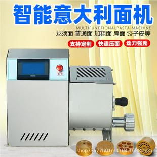 意面大利新全自动智KFN能商用条机多功能一型体机鲜面机出面机面